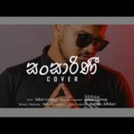 Sansarini සසරණ මග Song Lyrics and Music by Yasas Medagedara