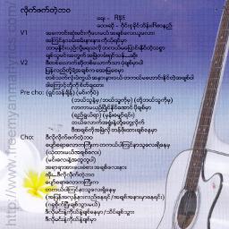 လကဖကတဘ၀ Lite Phat Tae Bawa Song Lyrics and Music by Wine Su