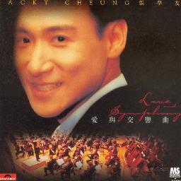 Wang Ji Ni Wo Zuo Bu Dao Orchestra 96 Song Lyrics And Music By