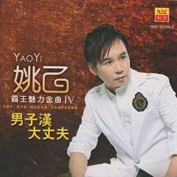 你说过 你說過 ni shuo guo Song Lyrics and Music by 姚乙 Yao Yi arranged by