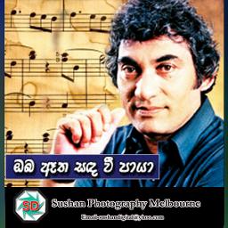 Oba Atha Sanda Wee Song Lyrics And Music By Bandara Athauda Arranged