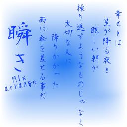 瞬き Mix arrange Song Lyrics and Music by backnumber arranged by