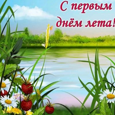 Красивые Картинки С Летними Пожеланиями