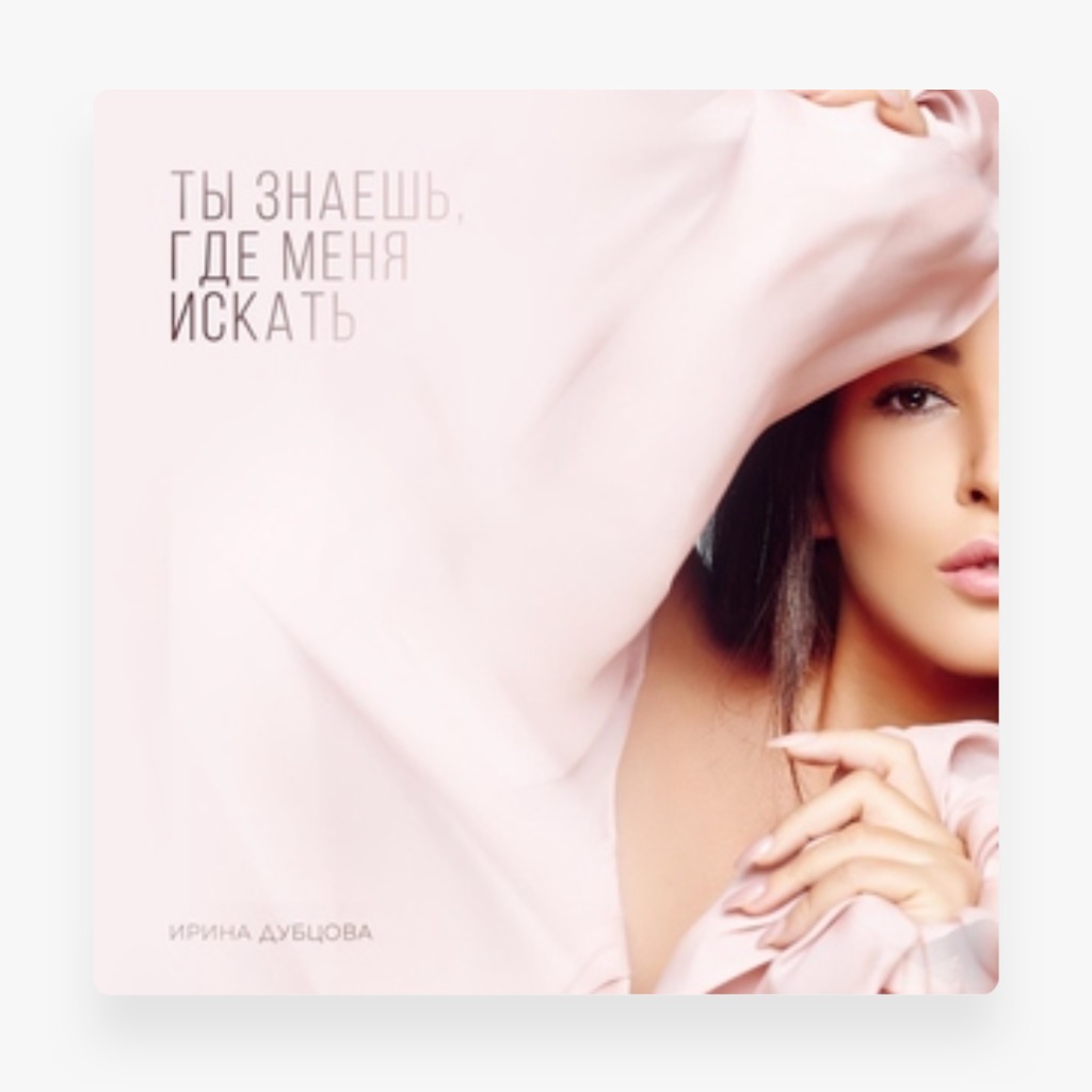 Новая песня не ищи меня. Новая песня не ищи меня. Топ 10 песен которые ищут все [2023]. Новая песня не ищи меня. Новая песня не ищи меня.