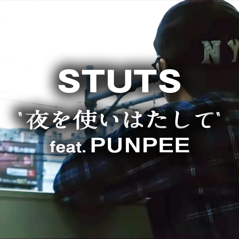 🎵 夜を使いはたして - Song Lyrics and Music by STUTS feat. PUNPEE 