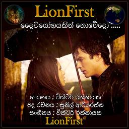 Daiwayogayakin nowedo (දෛවයෝගයකින් නොවේදෝ) - Song Lyrics and Music by ...