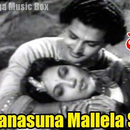 మనసున మల్లెల మాలలూగెనే Manasuna Mallela