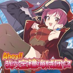 Ahoy!! warera houshou kaizokudan ☆