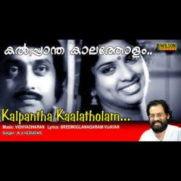 Kalpantha Kalatholam (Original Track)FULL(Sho