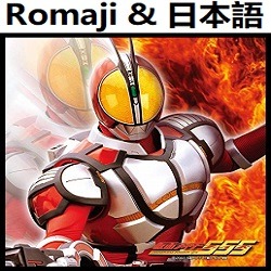 Justif S Op オリジナル カラオケ 仮面ライダー555 仮面ライダー５５５ Song Lyrics And Music By Justifaiz Original Karaoke Kamen Rider Faiz Just Faiz Arranged By Heraldo Br Jp On Smule Social Singing App