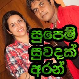 Supem suwadak aran (සුපෙම් සුවදක් අරන්) - Song Lyrics and Music by ...