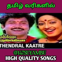 Thendral Kaatre Thendral Kaatre Hq - Song Lyrics And Music By Thendral ...