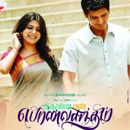 💠Ennodu vaa vaa C1 2 Song Lyrics and Music by karthik arranged by 💠Ennodu vaa vaa C1 2 Song Lyrics and Music by karthik arranged by