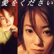 Zoo 愛をください 1 蓮井朱夏 菅野美穂 Song Lyrics And Music By 蓮井朱夏 川村かおり Echoes Arranged By Miyumiaw On Smule Social Singing App