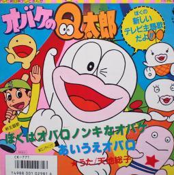ぼくはオバqノンキなオバケ オバケのq太郎 第3作 後期op Song Lyrics And Music By 天地総子 Arranged By Clalachan On Smule Social Singing App ぼくはオバqノンキなオバケ オバケのq太郎 第3作 後期op Song Lyrics And Music By 天地総子 Arranged By Clalachan On Smule Social Singing App