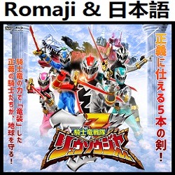 ケボーン リュウソウジャー Ed Tvサイズ 騎士竜戦隊リュウソウジャー Song Lyrics And Music By Keborn Kebōn Ryusoulger Tv Size Kishiryu Sentai Ryuusouja Arranged By Heraldo Br Jp On Smule Social Singing App