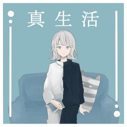 short -1] 真生活 / Shin Seikatsu - Song Lyrics and Music by 案山子 / Kakashi  arranged by guide_dog on Smule Social Singing app