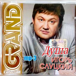Душа - Song Lyrics and Music by Игорь Слуцкий ( минус ) arranged by ...