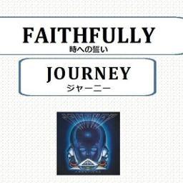 Faithfully No Guide Song Lyrics And Music By Journey Arranged By   Df6f0d23 349a 4842 Bf07 422d363b69f0 