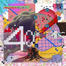 徒花の涙 Song Lyrics And Music By ウォルピスカーター Arranged By Hsg K Yuki On Smule Social Singing App