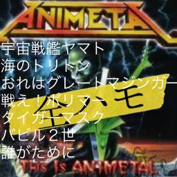 This Is Animetal Song Lyrics And Music By アニメタル Arranged By Hdy Jupiter On Smule Social Singing App