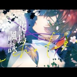 花鳥諷詠 Kachou Fuuei Song Lyrics And Music By 天月 Amatsuki Arranged By Weiss Kun On Smule Social Singing App