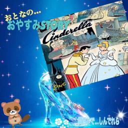 関西弁で シンデレラ Song Lyrics And Music By 声劇 おふざけ Arranged By Tanuxk On Smule Social Singing App