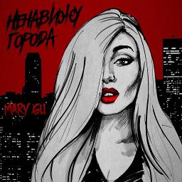 Mary Gu - Ненавижу города 🏙 by lannnaslanez on Smule: Social Singing ...