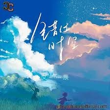錯位時空 Cuo Wei Shi Kong Song Lyrics And Music By Ai Chen 艾辰 Arranged By Kitcythik On Smule 錯位時空 Cuo Wei Shi Kong Song Lyrics And Music By Ai Chen 艾辰 Arranged By Kitcythik On Smule