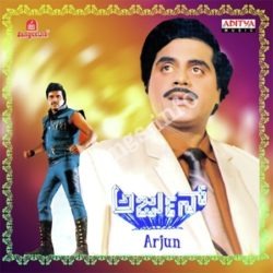 Ba Raja Baa (arjun) - Song Lyrics And Music By S.p.b. & K.s. Chitra ...