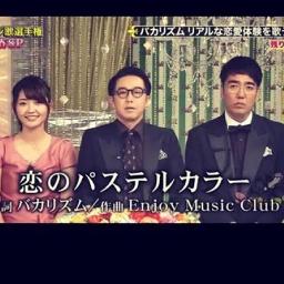 マジ歌 恋のパステルカラー Song Lyrics And Music By バカリズム Arranged By Neginegi Usso On Smule Social Singing App