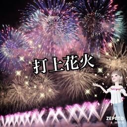 効果音付 打上花火 Song Lyrics And Music By Daoko 米津玄師 Arranged By 0cali0 On Smule Social Singing App 効果音付 打上花火 Song Lyrics And Music By Daoko 米津玄師 Arranged By 0cali0 On Smule Social Singing App