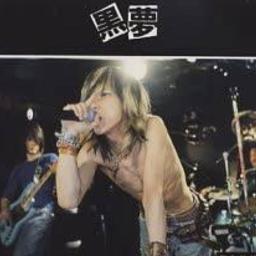 Maria 黒夢 Song Lyrics And Music By 黒夢 Arranged By 011 Miho On Smule Social Singing App