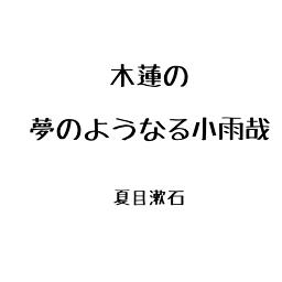 木蓮の涙 オリジナルカラオケ Song Lyrics And Music By スターダスト レビュー Arranged By Kaoru 405 On Smule Social Singing App