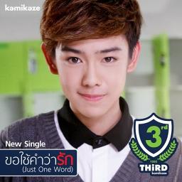 ขอใช คำว าร ก Third Kamikaze By Pakawan40 And Putoru On Smule Social Singing Karaoke App