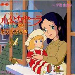 小公女セーラop 花のささやき Song Lyrics And Music By Null Arranged By Marie Biancajp On Smule Social Singing App