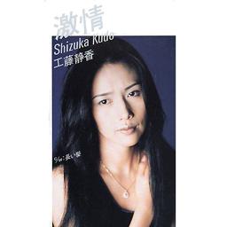 工藤静香 激情 工藤静香 By Dwtpbwd On Smule Social Singing Karaoke App