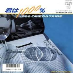 君は1000 カルロストシキ オメガトライブ Song Lyrics And Music By Utan123 Arranged By Utan123 On Smule Social Singing App