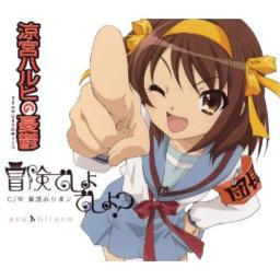 冒険でしょでしょ 涼宮ハルヒの憂鬱 Song Lyrics And Music By 涼宮ハルヒ 平野綾 Arranged By Mayu8 On Smule Social Singing App