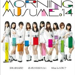 What is love song lyrics and music by morning musume 