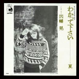 わかって下さい 因幡晃 Song Lyrics And Music By 因幡晃 Inabaakira 貴方の愛した人の名前は Arranged By Yasumi Tyu On Smule Social Singing App