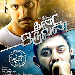 Thani Oruvan - Thani Oruvan - Song Lyrics And Music By Hiphop Tamizha ...