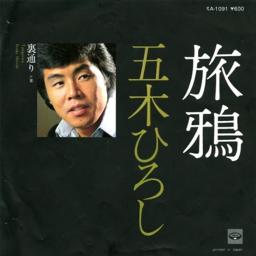 旅烏