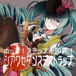 ホップ ステップ 即死 シアワセダンスデストラップ ボカロ うたたp Song Lyrics And Music By 初音ミク うたたp 鳥居羊 Arranged By Mayu8 On Smule Social Singing App