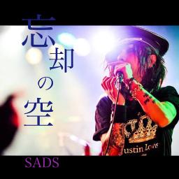 忘却の空 Sads Song Lyrics And Music By Sads Arranged By Pipikachu On Smule Social Singing App