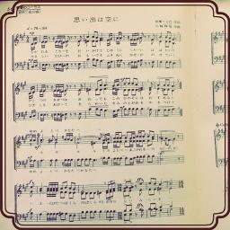 思い出は空に Song Lyrics And Music By 合唱 Arranged By Tanzanite1022 On Smule Social Singing App 思い出は空に Song Lyrics And Music By 合唱 Arranged By Tanzanite1022 On Smule Social Singing App