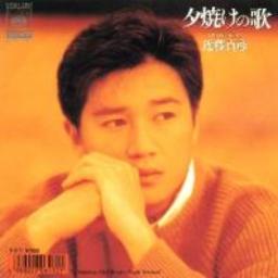 夕焼けの歌 近藤真彦 Song Lyrics And Music By 夕焼けの歌 近藤真彦 Shu Arranged By Shuuichi On Smule Social Singing App