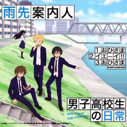 Ohisama 男子高校生の日常 Full Song Lyrics And Music By Amesaki Annainin Arranged By Aripramaa On Smule Social Singing App