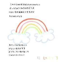 にじいろ Song Lyrics And Music By 絢香 Arranged By Chun On Smule Social Singing App にじいろ Song Lyrics And Music By 絢香 Arranged By Chun On Smule Social Singing App