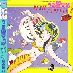 夢はlove Me More うる星やつら Lyrics And Music By 小林泉美 Arranged By Micchi